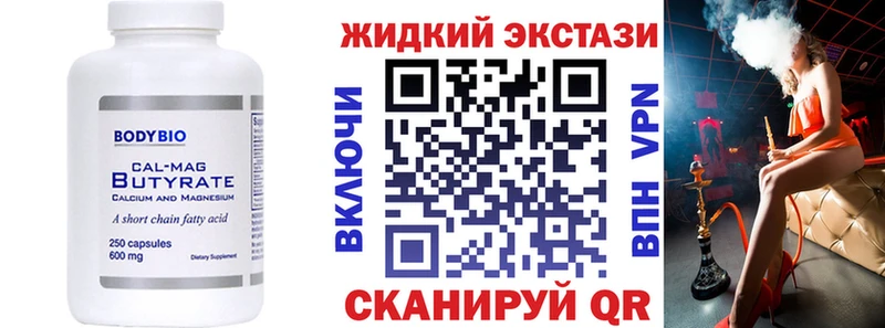 БУТИРАТ вода  как найти   Чкаловск 