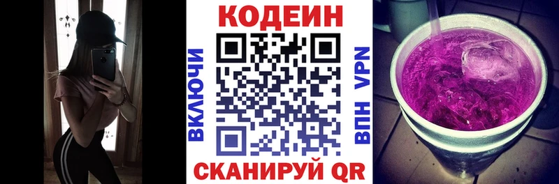 Кодеин напиток Lean (лин)  Чкаловск 